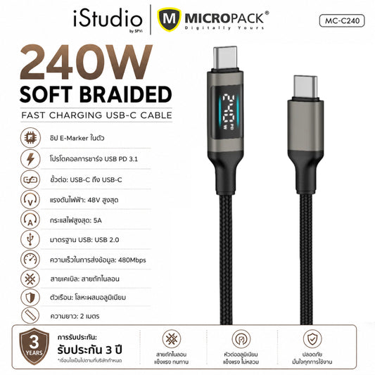 "MICROPACK 240W SOFT BRAIDED USB-C FAST CHARGING CABLE (MC-C240-BK) 2M"