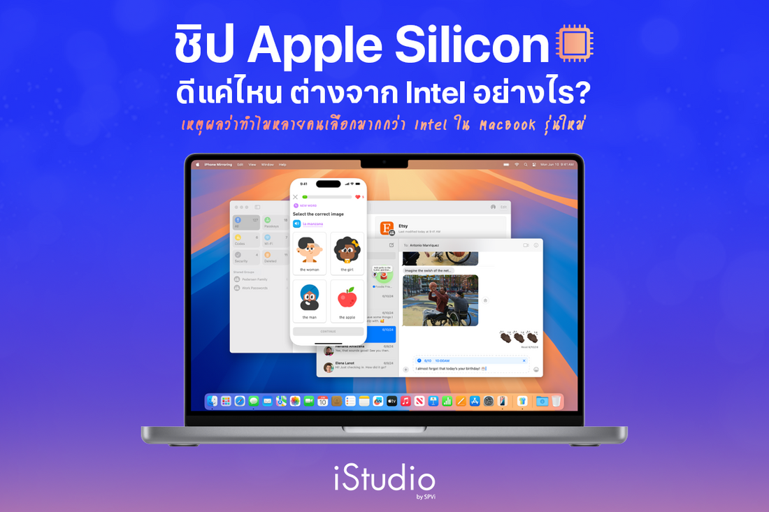เปรียบเทียบ MacBook ชิป Apple Silicon กับ Intel ต่างกันอย่างไร