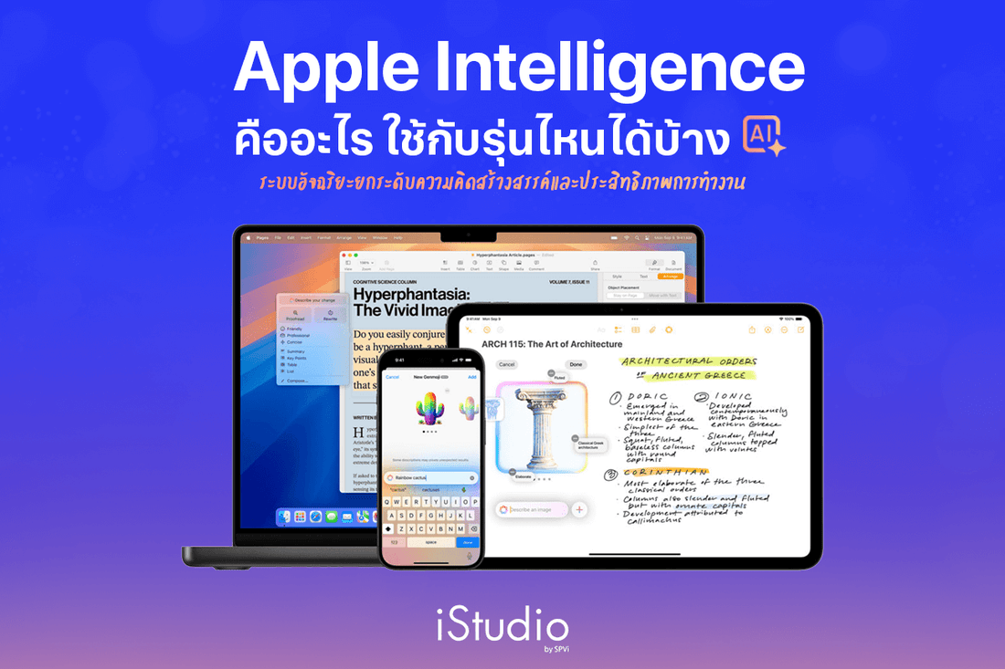 สรุปฟีเจอร์ Apple Intelligence มีอะไรบ้าง รุ่นไหนรองรับ เช็คเลย!