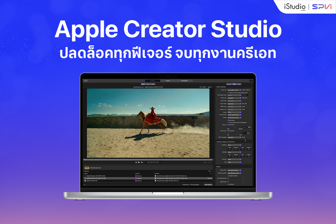 Apple Creator Studio รวมแอปคนทำคอนเทนต์ พร้อมรับสิทธิ์ใช้ฟรี