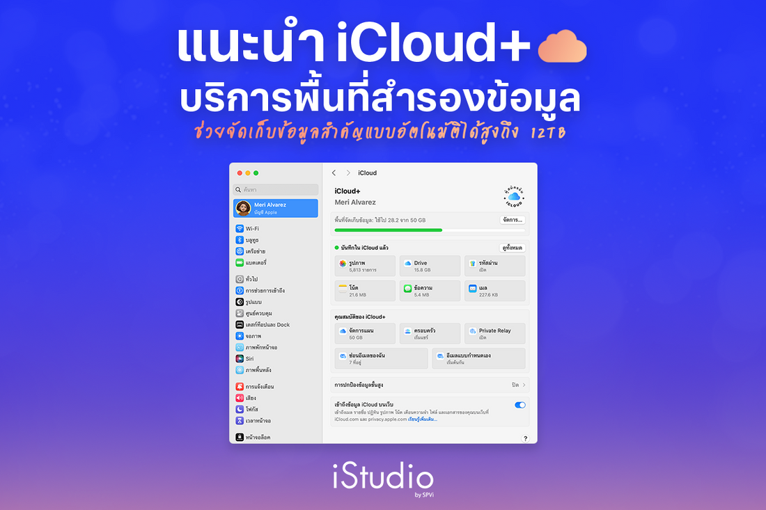 iCloud ราคาเท่าไร? รวมแพ็กเกจ iCloud+ วิธีอัปเกรดและเลือกความจุ