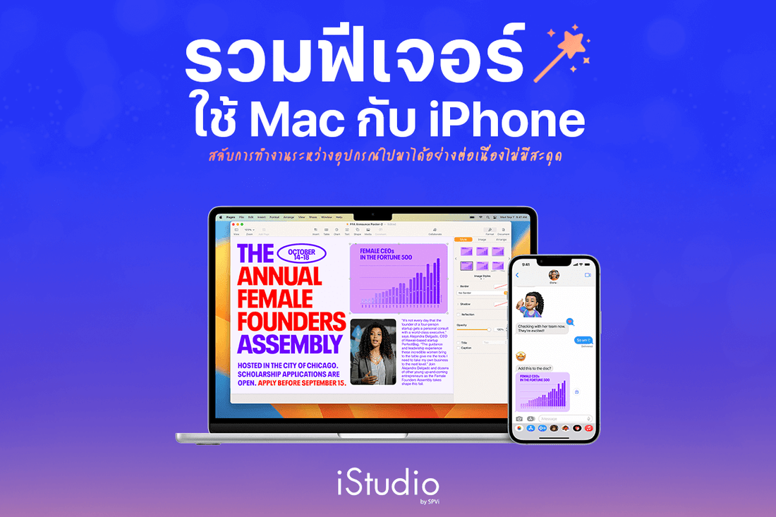 9 ฟีเจอร์ MacBook + iPhone ที่คนใช้ Apple ไม่ควรพลาด