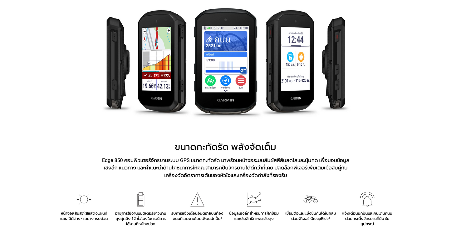 Garmin Edge 850 - คอมพิวเตอร์จักรยานระบบ GPS