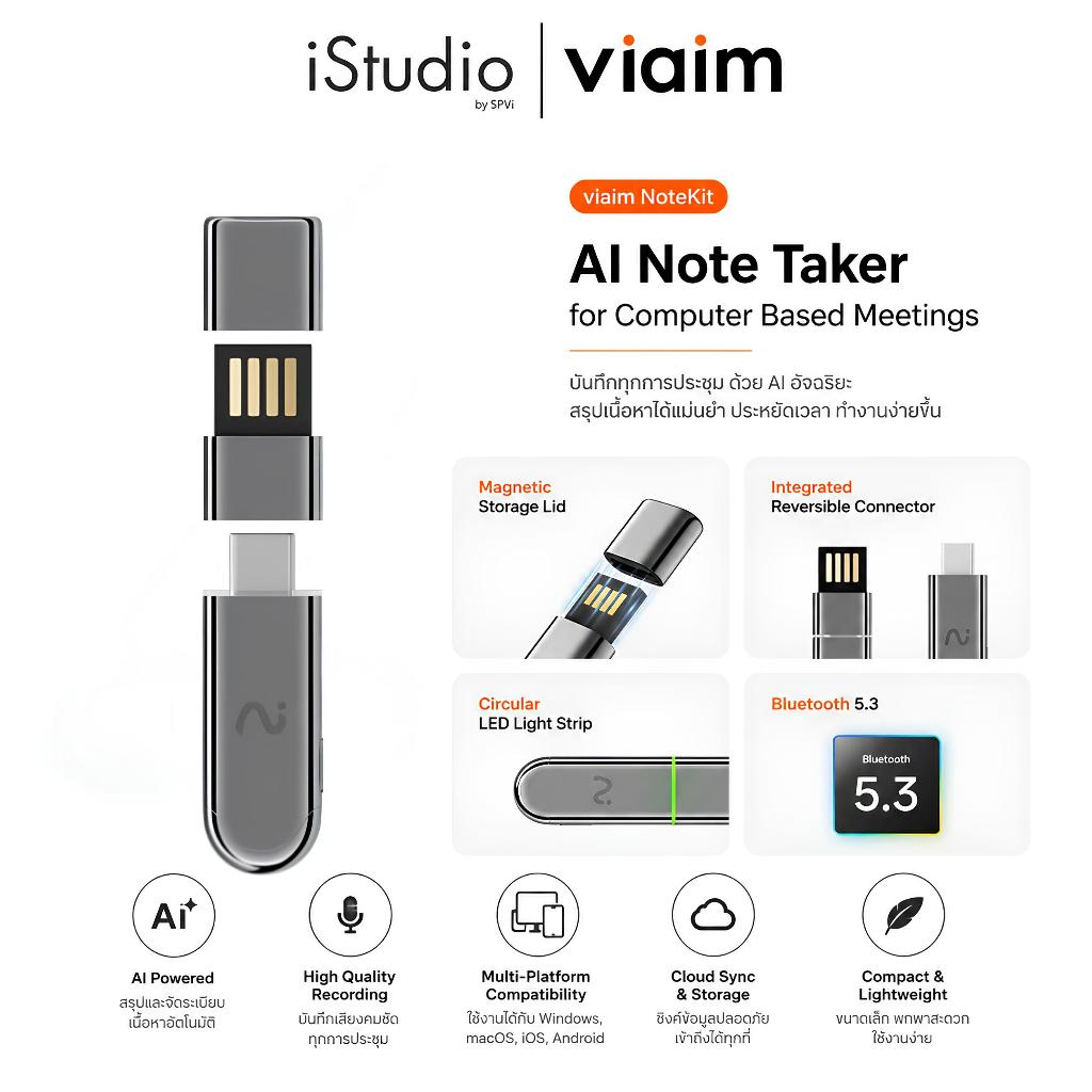 Viaim NoteKit AI Meeting Recorder บันทึกเสียง ถอดเสียง สรุปประชุม สร้าง Mind Map รองรับ Windows/macOS