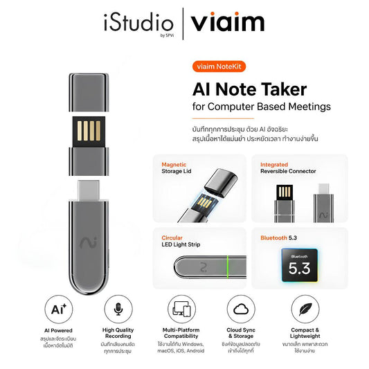 Viaim NoteKit AI Meeting Recorder บันทึกเสียง ถอดเสียง สรุปประชุม สร้าง Mind Map รองรับ Windows/macOS