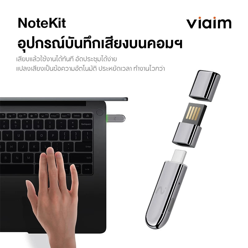 Viaim NoteKit AI Meeting Recorder บันทึกเสียง ถอดเสียง สรุปประชุม สร้าง Mind Map รองรับ Windows/macOS