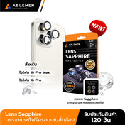 กระะจกกันเลนส์กล้อง Ablemen Sapphire Stainless iPhone 16 Pro / 16 Pro Max Desert