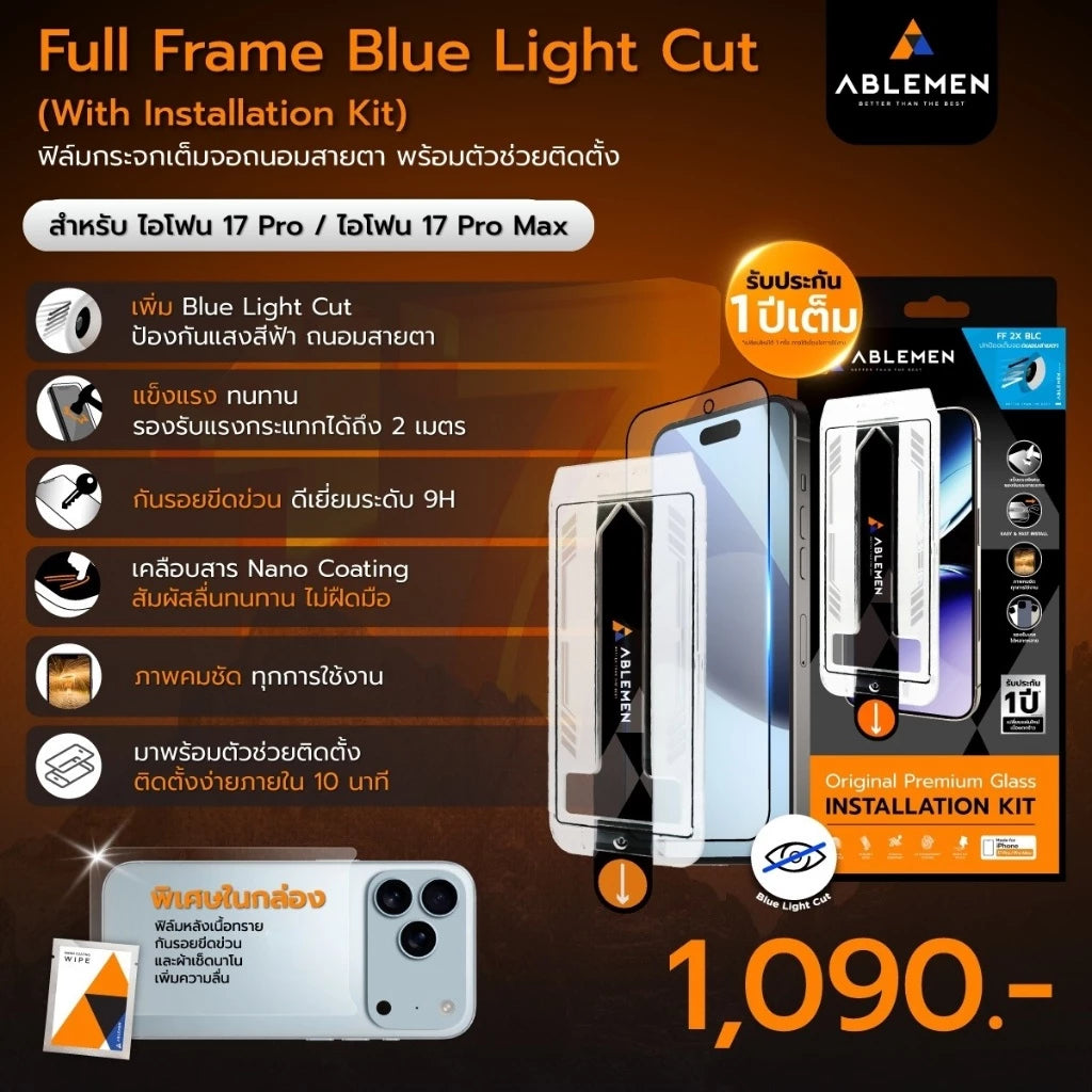 Ablemen กระจกเต็มจอ ลดเเสงสะท้อน FF Blue Light Cut Installation Kit - iPhone 17 Pro Max
