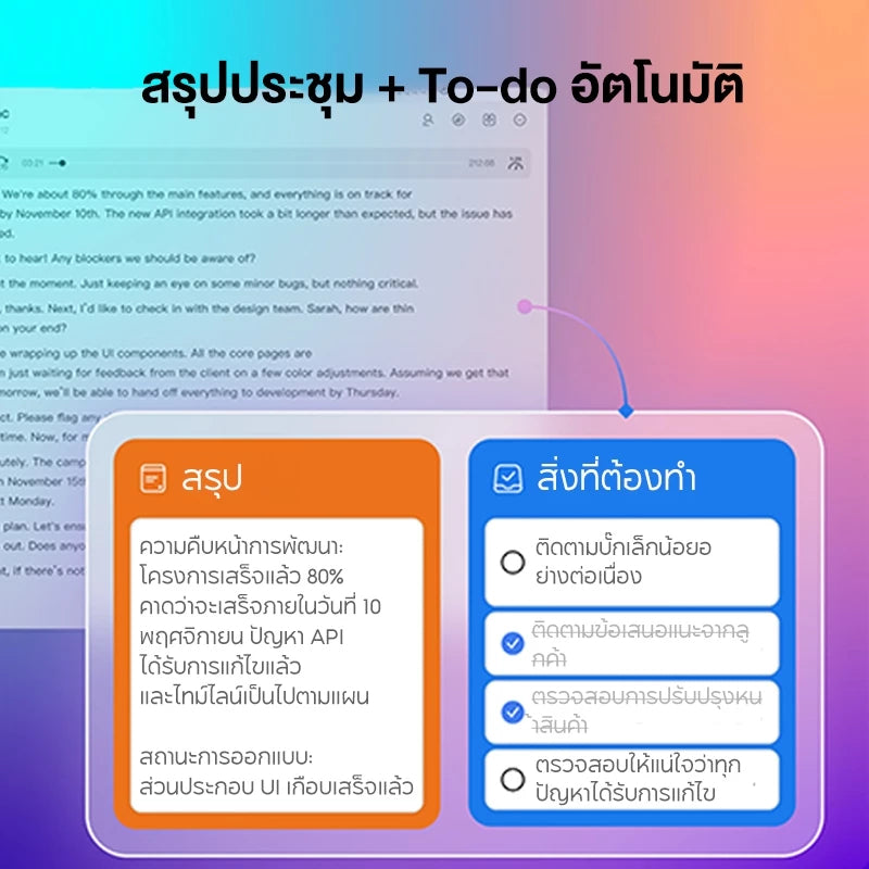 Viaim NoteKit AI Meeting Recorder บันทึกเสียง ถอดเสียง สรุปประชุม สร้าง Mind Map รองรับ Windows/macOS