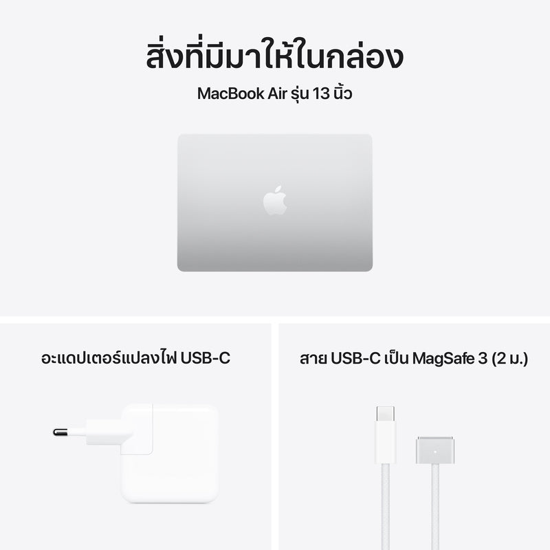 MacBook Air รุ่น 13 นิ้ว: ชิป Apple M5 พร้อม CPU แบบ 10-core และ GPU แบบ 10-core, 1TB SSD - สีเงิน
