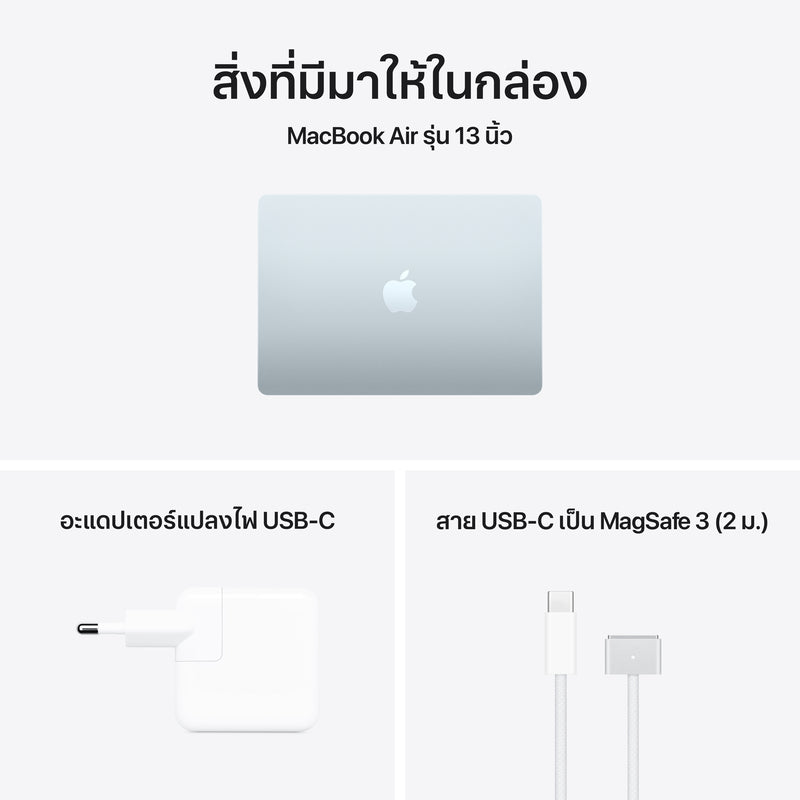 MacBook Air รุ่น 13 นิ้ว: ชิป Apple M5 พร้อม CPU แบบ 10-core และ GPU แบบ 10-core, 1TB SSD - สกายบลู