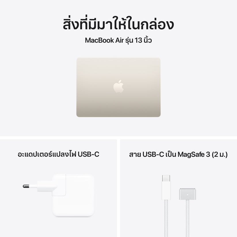 MacBook Air รุ่น 13 นิ้ว: Apple M5 chip with 10-core CPU and 8-core GPU, 512GB SSD - สีสตาร์ไลท์