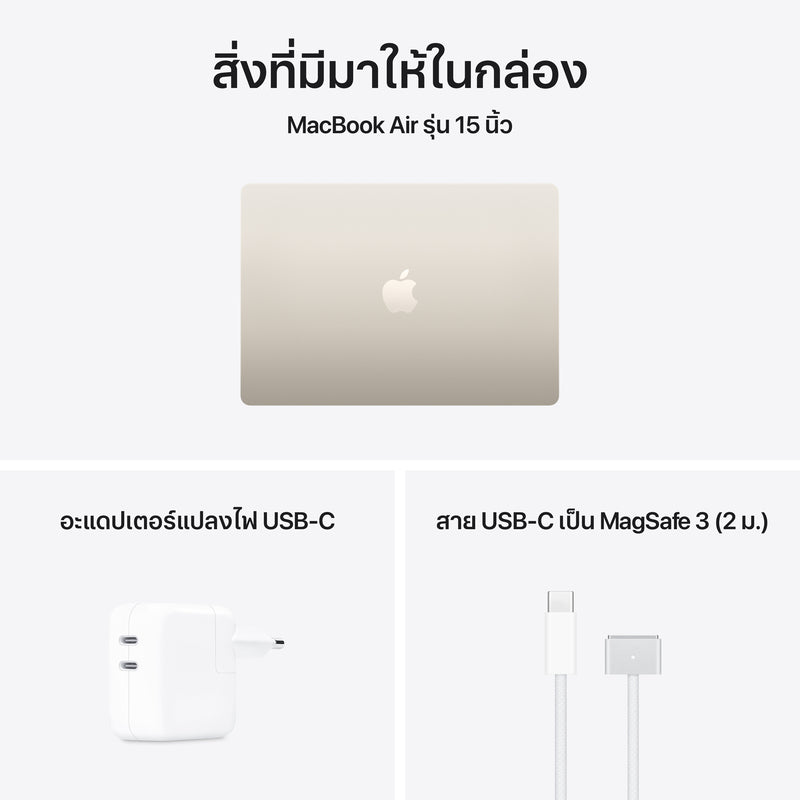 MacBook Air รุ่น 15 นิ้ว: ชิป Apple M5 พร้อม CPU แบบ 10-core และ GPU แบบ 10-core, 512GB SSD - สีสตาร์ไลท์