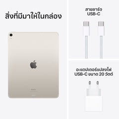 13-inch iPad Air M2 Wi-Fi + Cellular 1TB - Starlight