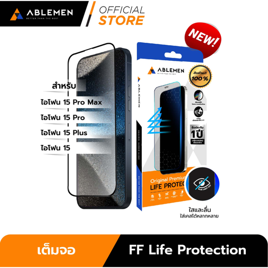 ฟิล์มกันรอย Ablemen Tempered Glass Blue light Cut Full Protection iPhone 15 Pro