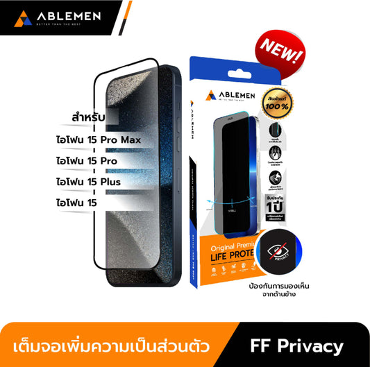 ฟิล์มกันรอย Ablemen Full Frame 2X Privacy Apple iPhone 15 Pro