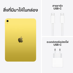 iPad Wi-Fi 256GB - Yellow (A16)