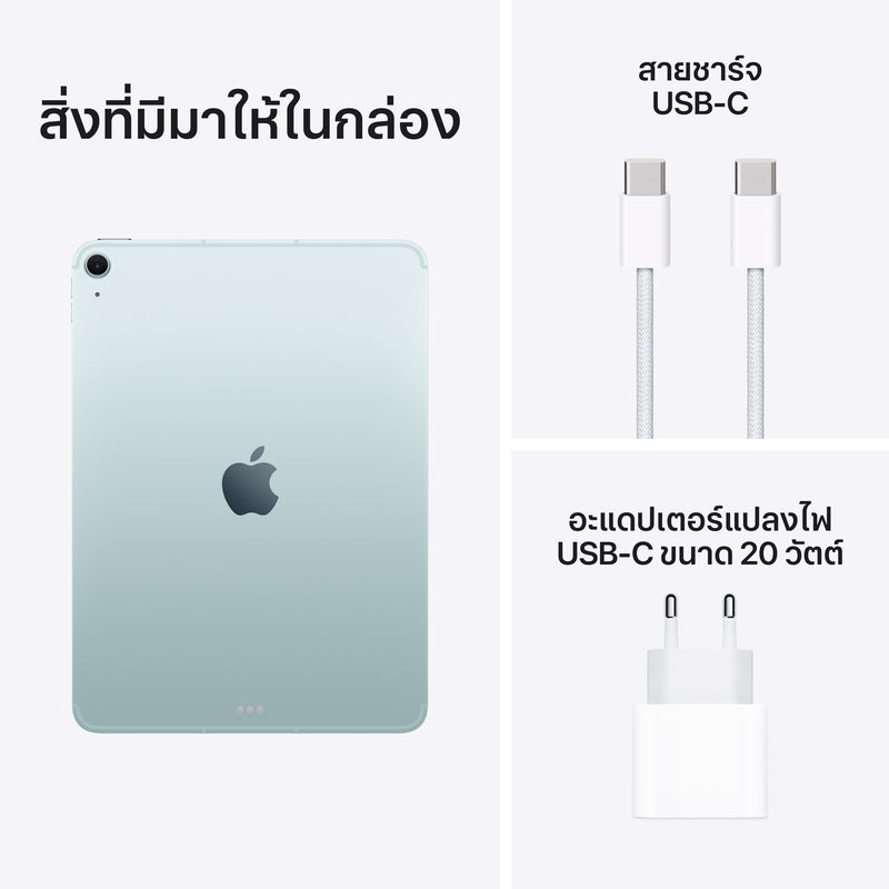 iPad Air รุ่น 11 Wi-Fi + Cellular 128GB - สีฟ้า (M4)