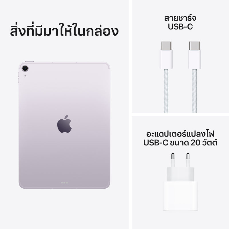iPad Air รุ่น 11 Wi-Fi + Cellular 256GB - สีม่วง (M4)