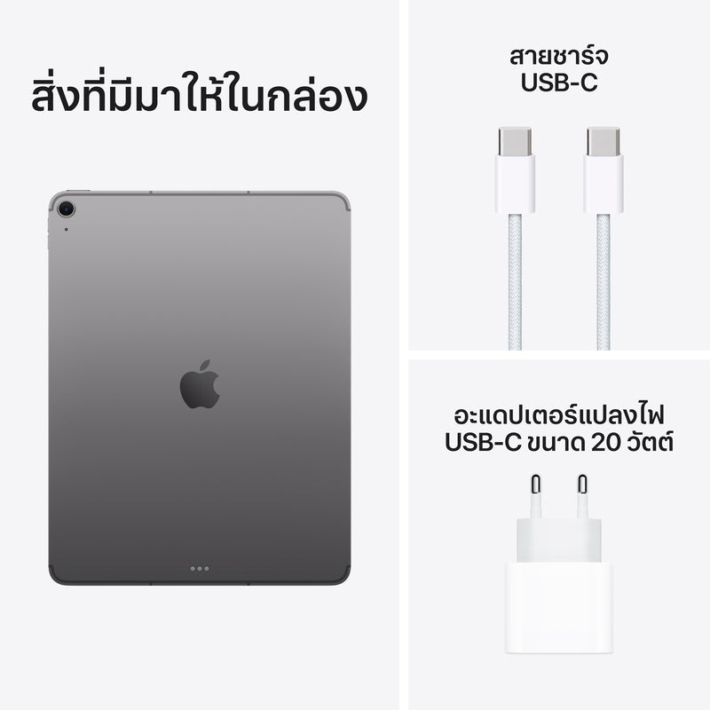 iPad Air รุ่น 13 Wi-Fi + Cellular 512GB - สีเทาสเปซเกรย์ (M4)