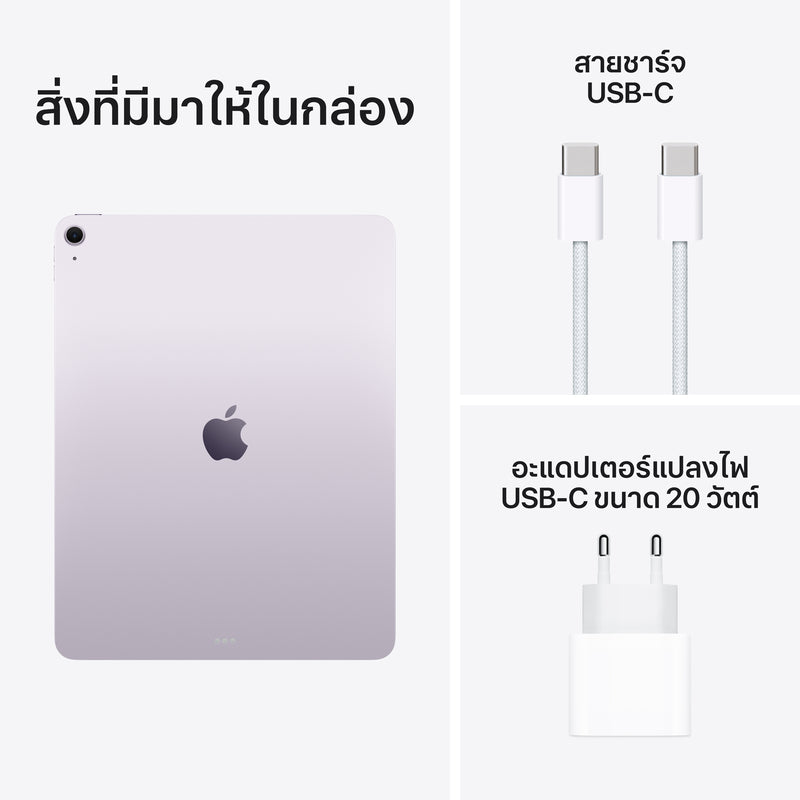 iPad Air รุ่น 13 Wi-Fi 256GB - สีม่วง (M4)