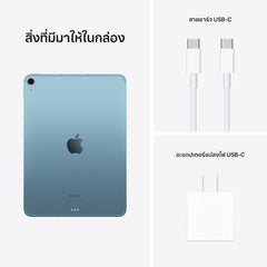 iPad Air (รุ่นที่ 5) Wi-Fi + Cellular 256GB - Blue