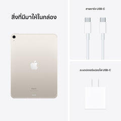 iPad Air (รุ่นที่ 5) Wi-Fi + Cellular 256GB - Starlight