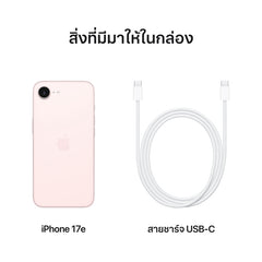 iPhone 17e 256GB ชมพูอ่อน
