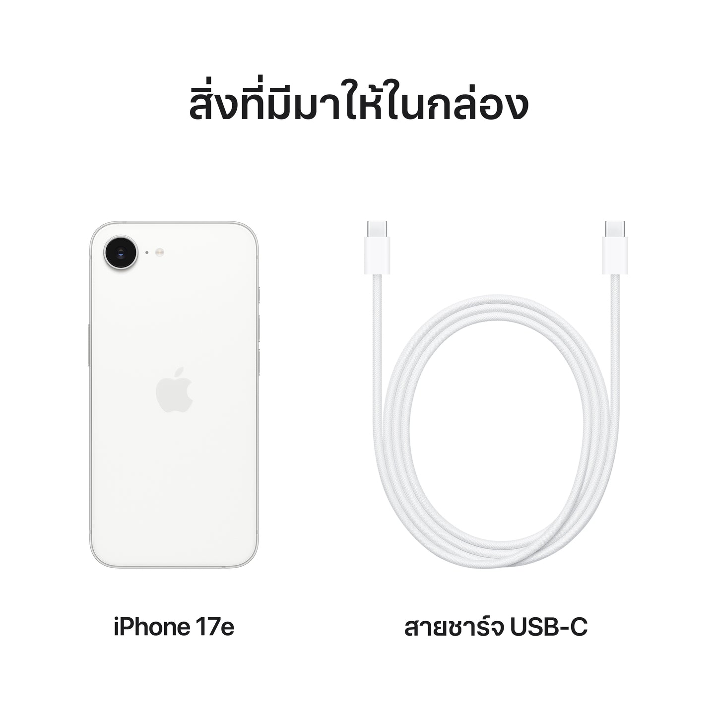 iPhone 17e 512GB สีขาว